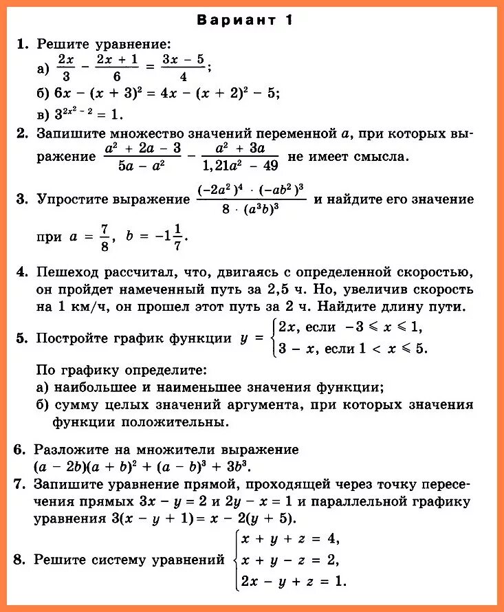 Контрольная 7 класс мерзляк 4 варианта. Ответы на контрольную по алгебре 7 класс. Контрольная работа по алгебре за 7 класс степени. Итоговая контрольная по алгебре 7 класс 2 четверть. Итоговая контрольная по алгебре 7 класс 1 четверть.