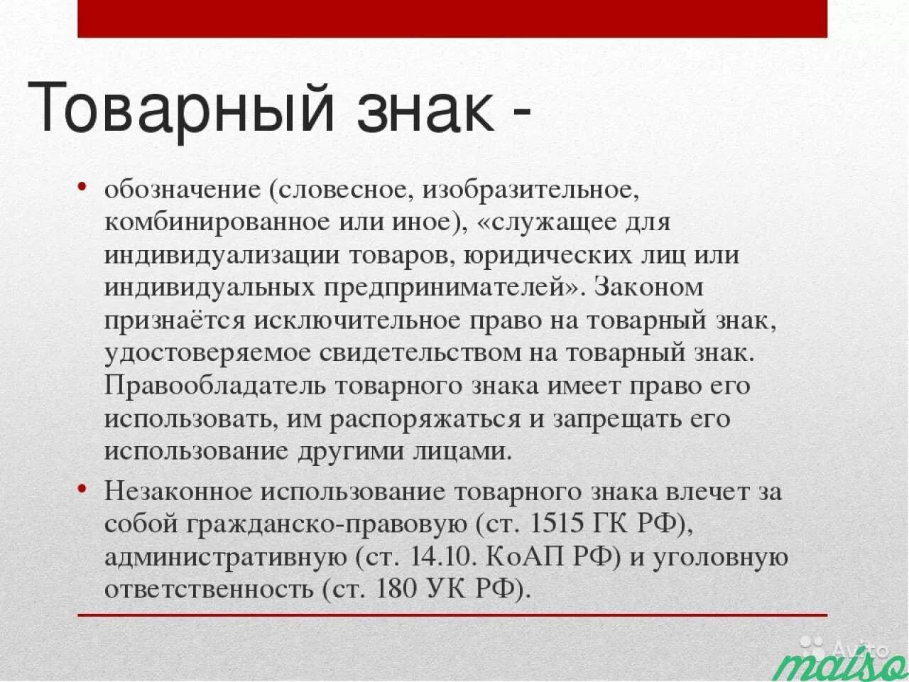 Что такое товарный знак. Товарный знак. Товарный знак это определение. Торговый знак определение. Концепция товарного знака.