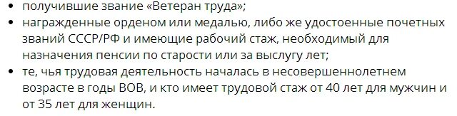 Кто является ветераном труда. Ветеран труда пенсия. Льготы ветеранам труда. Трудовой стаж ветерана труда.