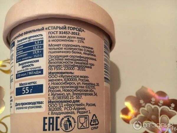 Мороженое владикавказ. Мороженое старый город владикавказ. мороженое старый город. купинское мороженое. пломбир старый.