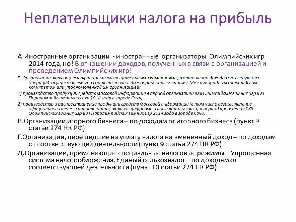 Субъектом налога является. Субъекты налогообложения. Налог с прибыли фирм субъект налога. Налог на прибыль организаций субъект. Налог на прибыль по субъекту.