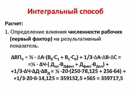Интегральный метод