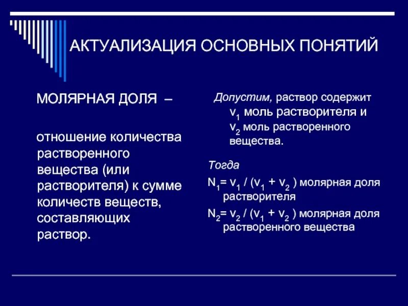 Определить молярную долю. Определить молярную долю
