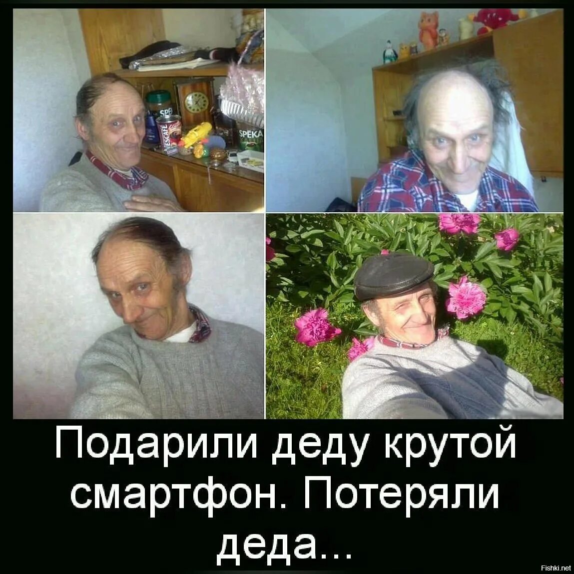 Дед терять. Потеряли деда. потерялся дедушка. дедушка со смартфоном.