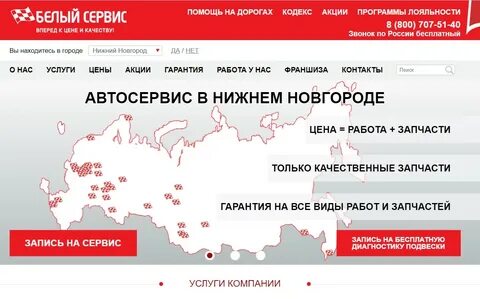 Белый сервис отзывы