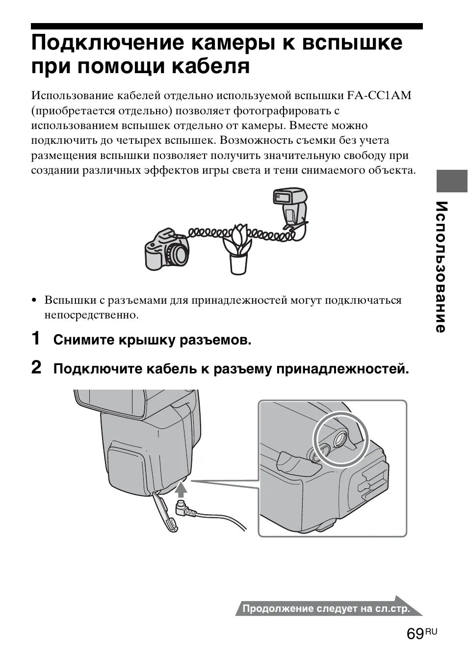 Как подключить вспышку к фотоаппарату. Подключение вспышек. подключение вспышки sony. как подключить фотовспышку к фотоаппарату.