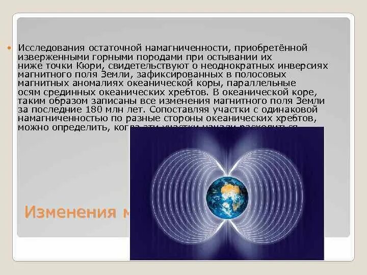 Полюс магнитного отклонения. Полюс магнитного отклонения
