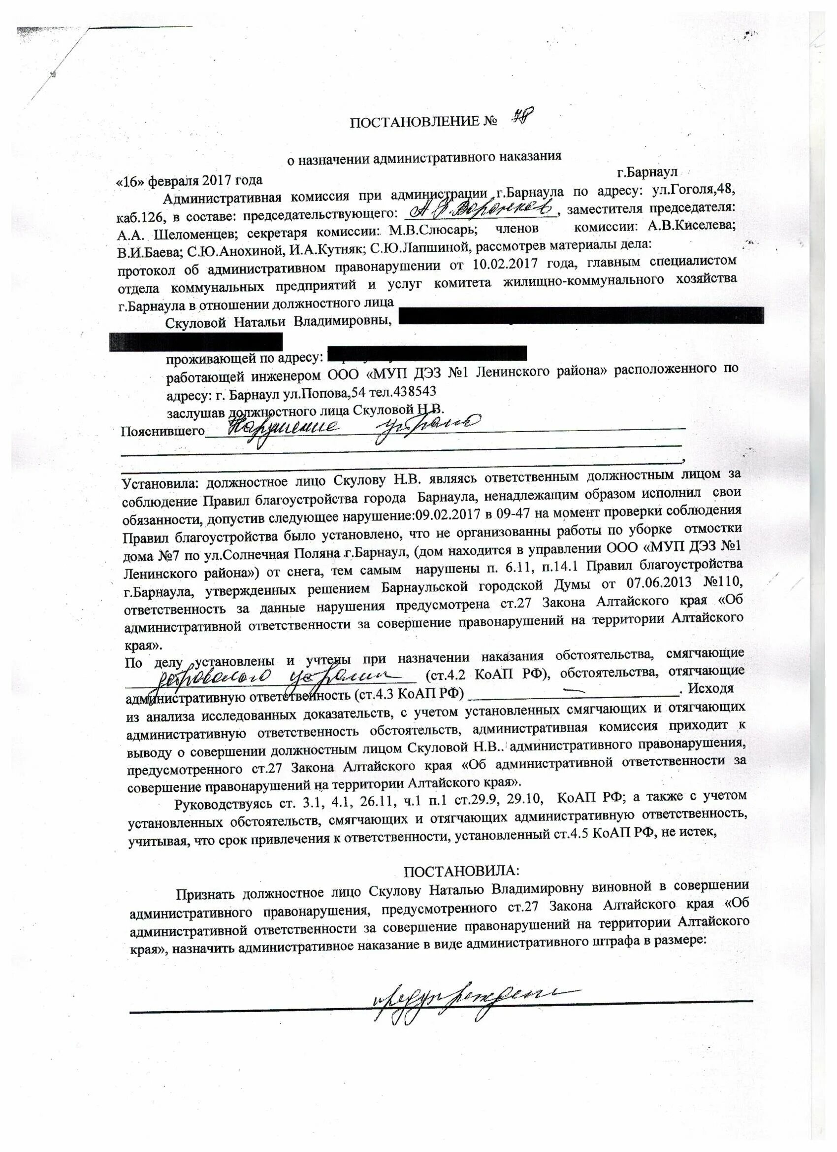 Обстоятельства учитываемые при назначении административного наказания. Обстоятельства учитываемые при назначении административного наказания