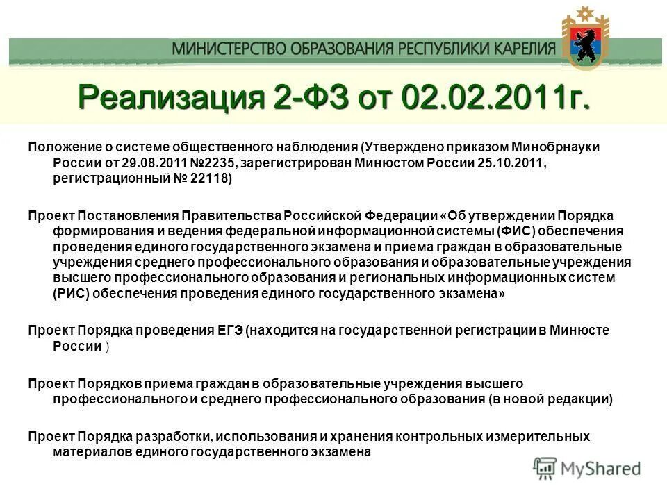 Зарегистрировано в минюсте. Зарегистрировано в минюсте