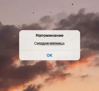 Что за напоминалка