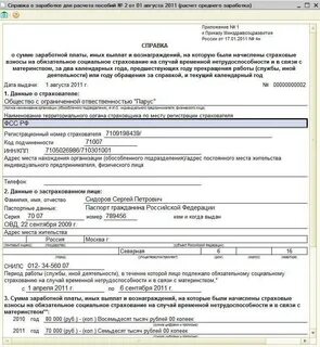 О суммах начисленных на социальное страхование