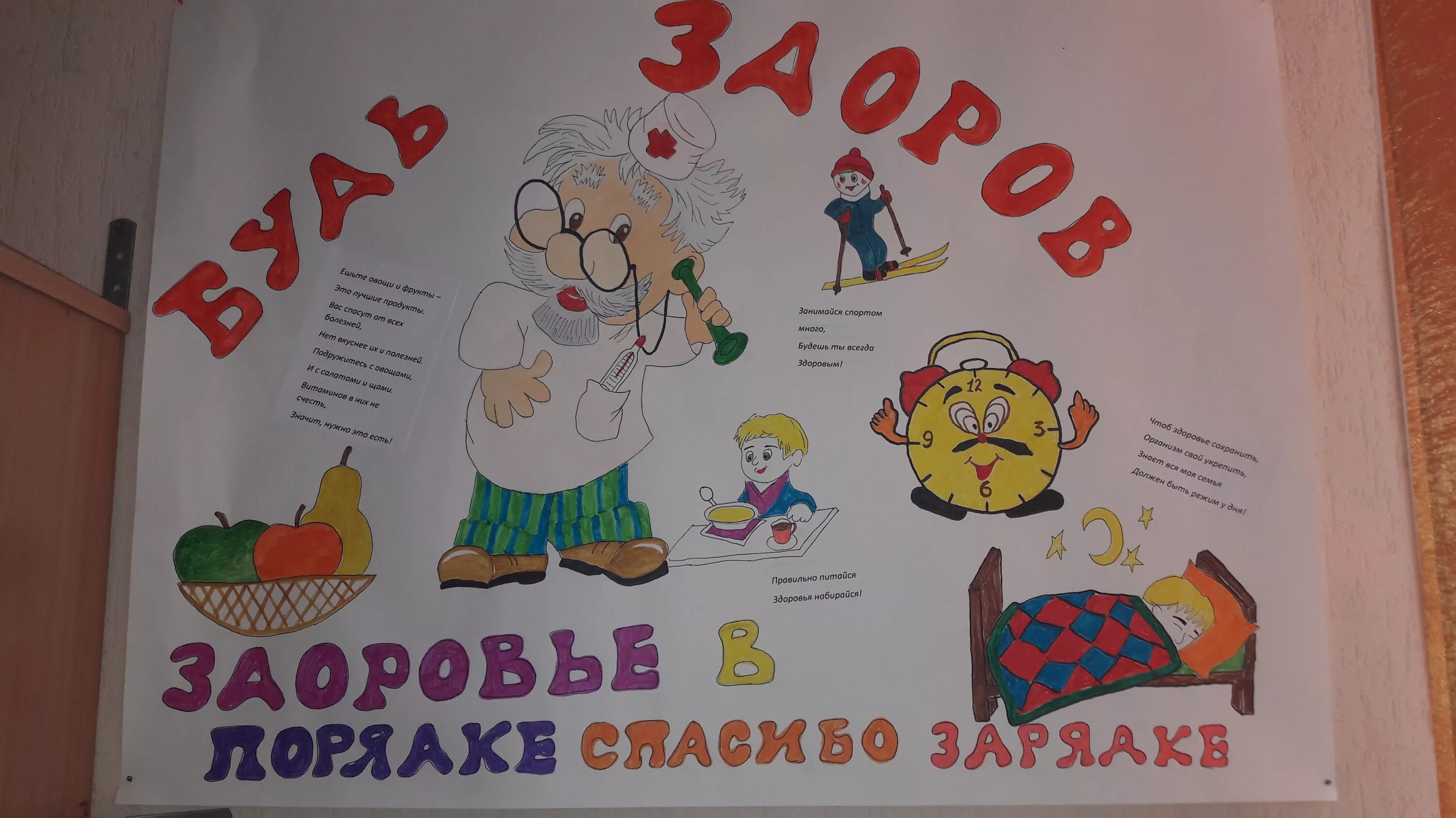 плакат на тему зож. плакат здоровый образ жизни в детский сад. нездоровый образ жизни плакат. плакат зож для детей. плакат здоровый образ жизни.