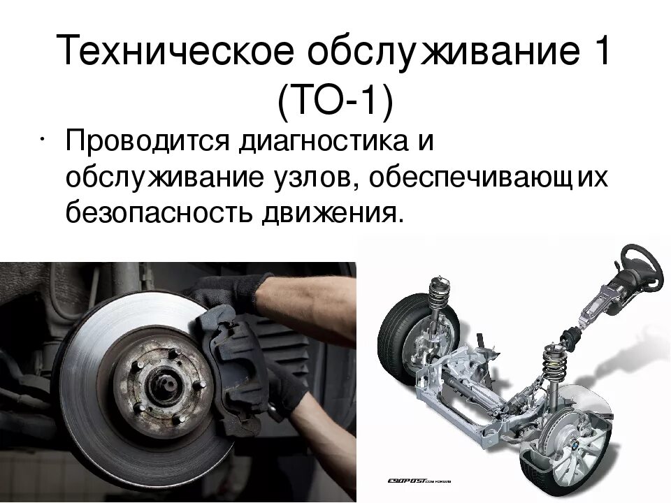 Техобслуживание автомобиля то1 то2. То-1 автомобиля. Первое техническое обслуживание то-1. Техническое обслуживание автомобиля - то-1, то-2. Проводить техобслуживание