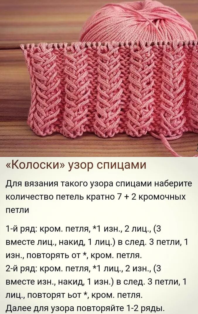 Резинка спицами схемы и описание по кругу. Вязание спицами узоры схемы азиатский колосок. вязание спицами узор колосок. узор колосок спицами схема. узор вязания колоски.
