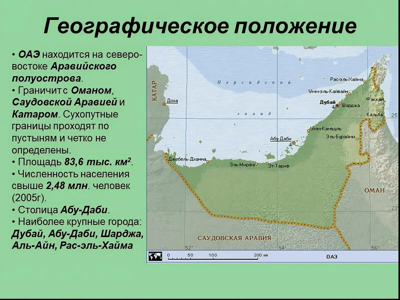 Объединённые арабские эмираты географическое положение. Саудовская Аравия географическое положение. ОАЭ географическое положение. Карта географическая карта Объединенных арабских Эмиратов. Саудовская аравия какой континент