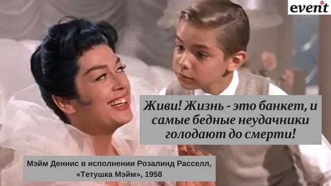 Прожить событие