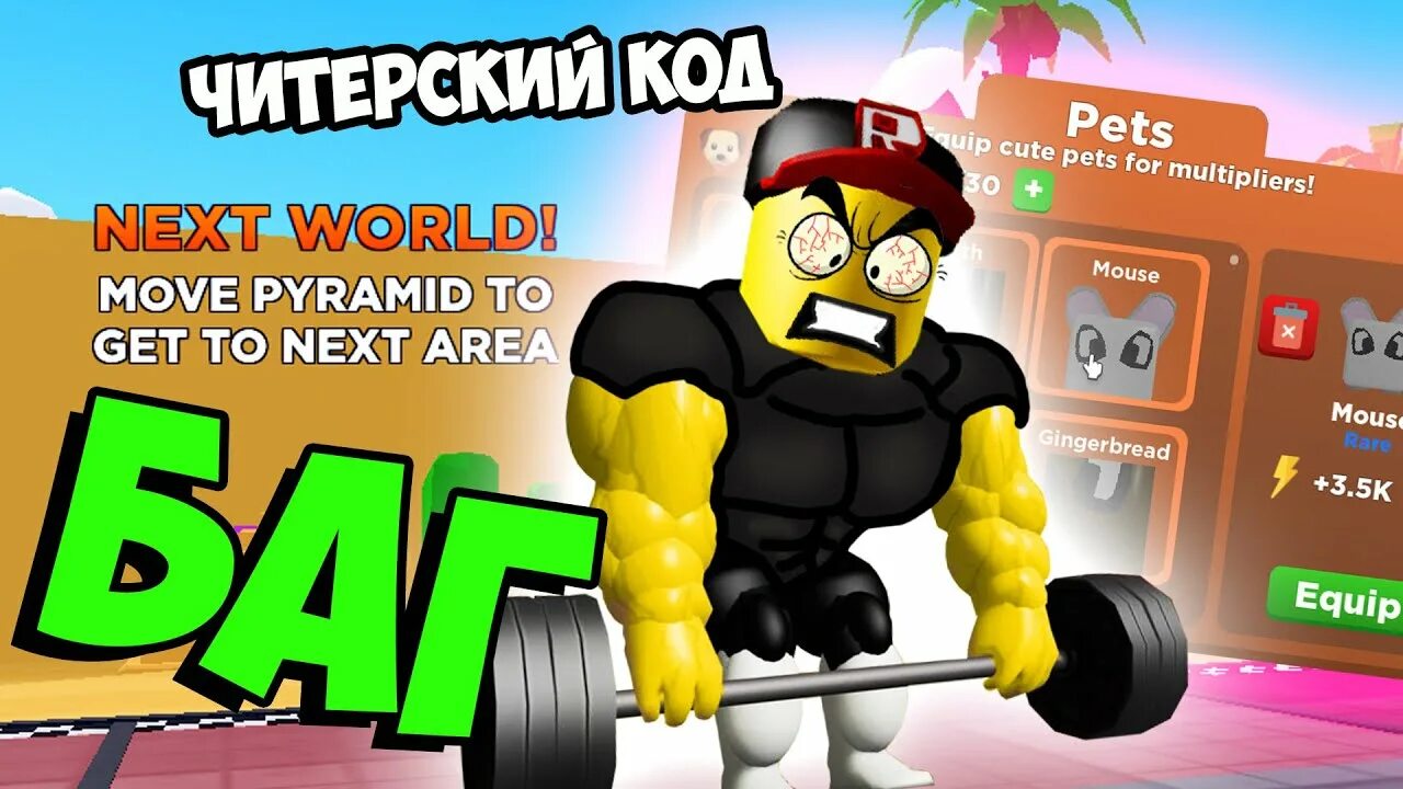 Коды в Strongman Simulator. Коды на Strongman Simulator в РОБЛОКС. Strongman Simulator Roblox. Коды на игру стронгмен симулятор в РОБЛОКСЕ. Стронгмен симулятор коды