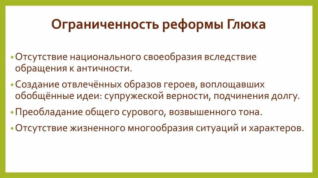 Основные положения оперной реформы вагнера. Оперная реформа. Оперная реформа. Цели реформ. Оперная реформа.
