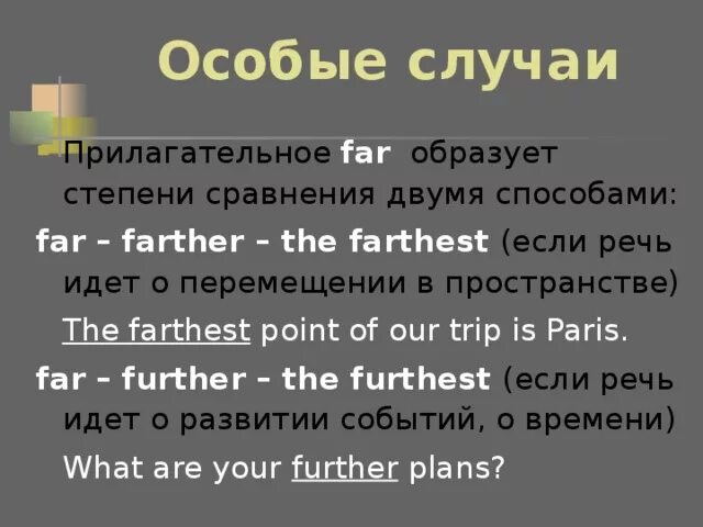 Превосходная степень в английском языке far. Far степени сравнения в английском. Сравнительная степень прилагательных far. Far 3 формы сравнения.