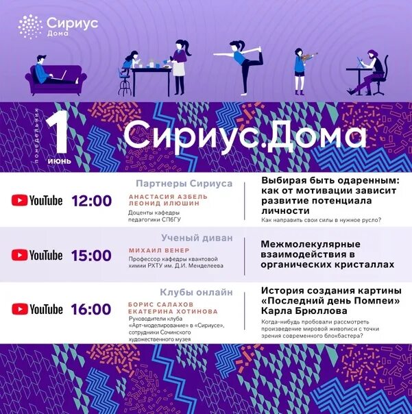 Сириус статус. Сириус афиша. сириус расписание. сириус вк. сочи сириус личный кабинет.
