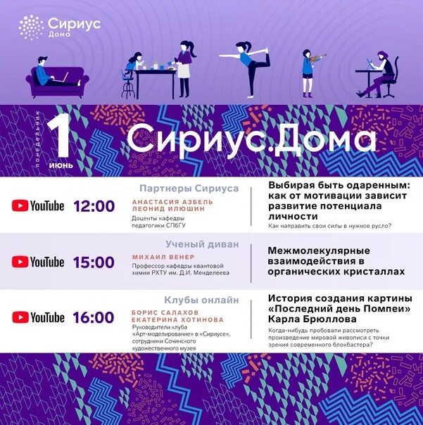 Сириус афиша. Программа развития Сириус. Сириус расписание. Сочи Сириус личный кабинет. Сириус информатика 2024