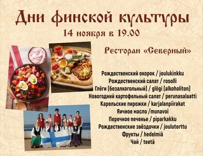 День финского языка 9 апреля