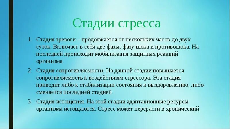 Фаза тревоги. Стадии стресса. Три стадии стресса. Стадия мобилизации стресса. Фазы стресса.