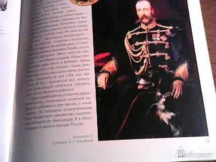 2 царь освободитель