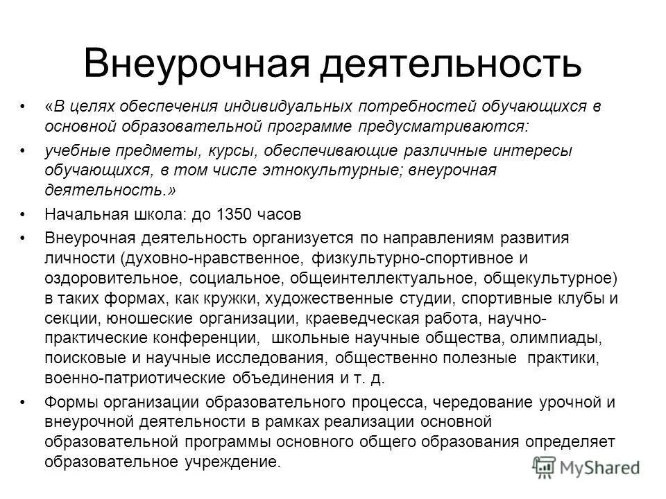 обеспечение индивидуальных потребностей фгос ооо. учет потребностей интересов обучающегося особенности его здоровья. учет интересов и потребностей учащихся конкретного класса. основные направления фгос ноо. в целях обеспечения индивидуальных потребностей обучающихся.