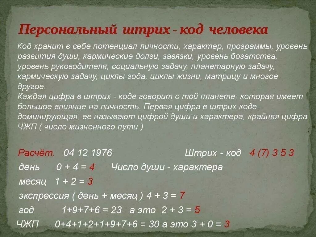 Посчитать число человека. Нумерология возраст души. как определить возраст души по дате рождения. как посчитать возраст души по дате рождения. как определить возраст души.