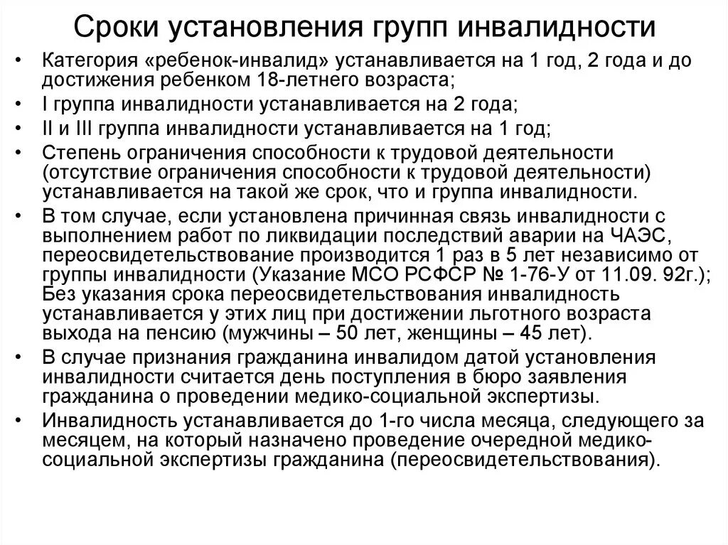 На какой срок устанавливается инвалидность. Категория ребенок-инвалид устанавливается. Группа инвалидности и категория «ребенок-инвалид»,. Группы детской инвалидности.