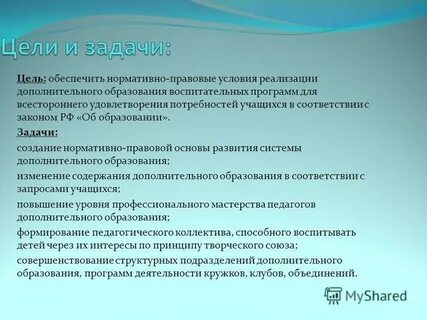 Цель дачи