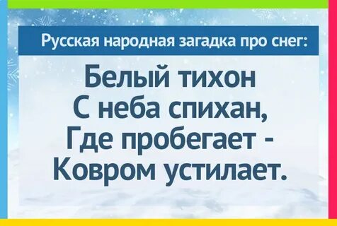 Где пробегает ковром устилает