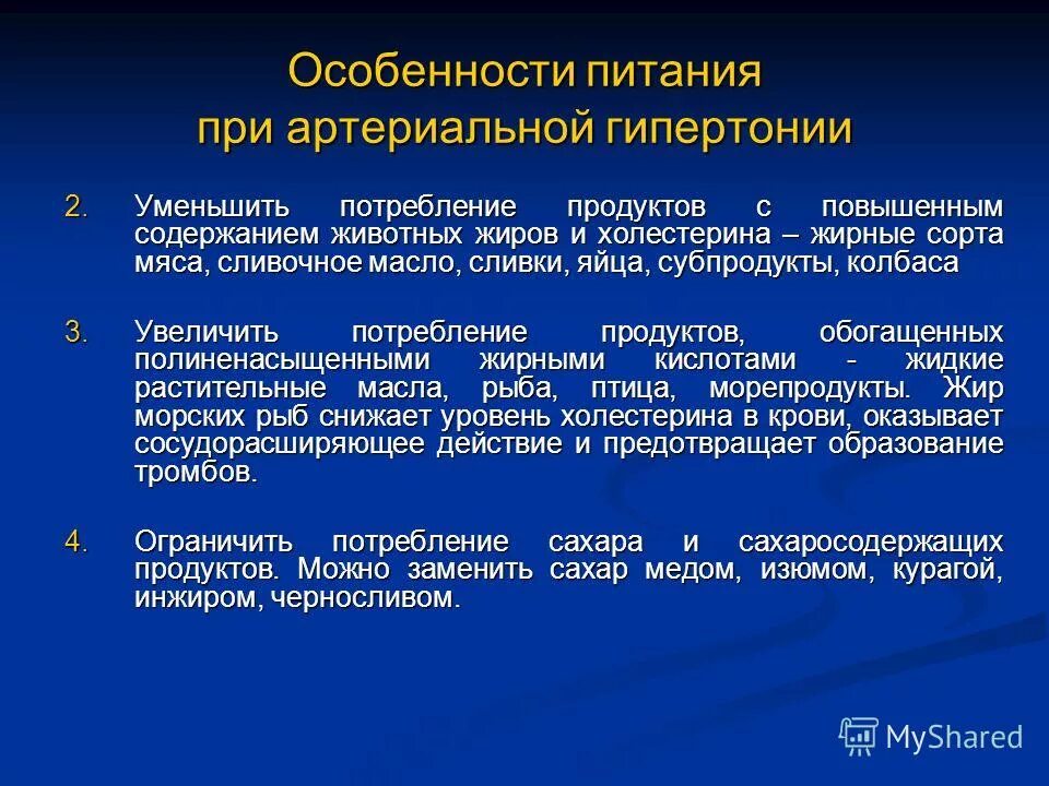 В питании больных с гипертонической болезнью ограничивают