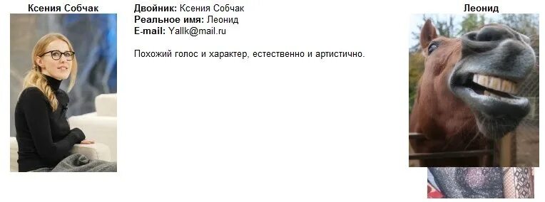 Пародия на собчак. Собчак мемы. Пародия на Ксению Собчак. Собчак мемы лошадь. Соболь и Собчак мемы.