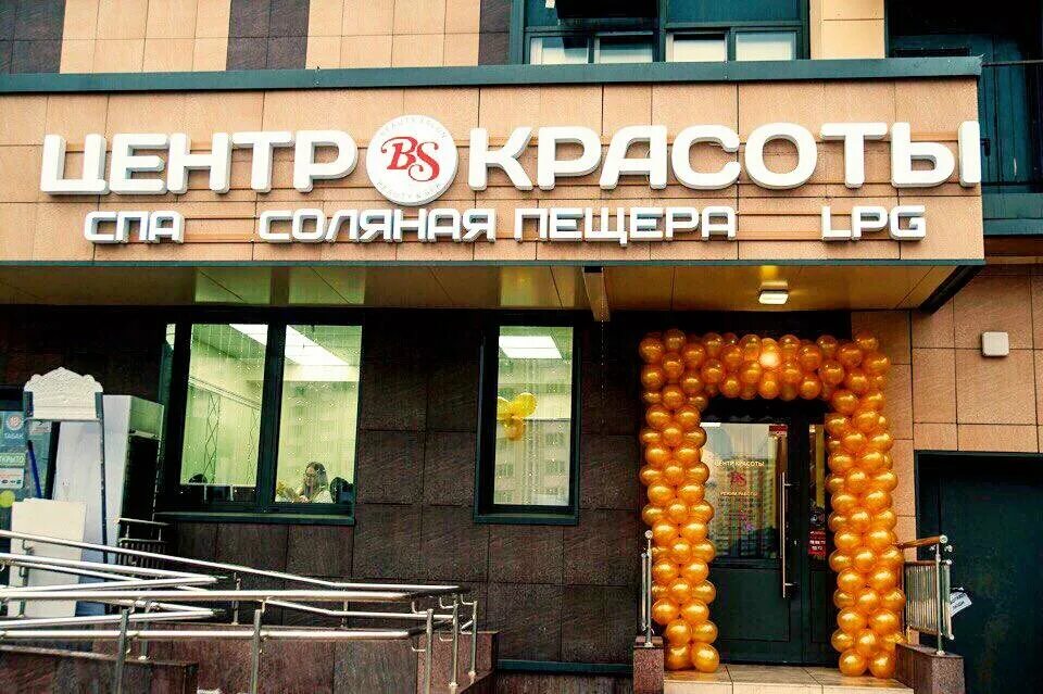 Beauty secret салон москва самуила маршака. Beauty secret салон москва самуила маршака. самуила маршака 15 рассказовка. самуила маршака 17 москва. Beauty secret салон москва самуила маршака.