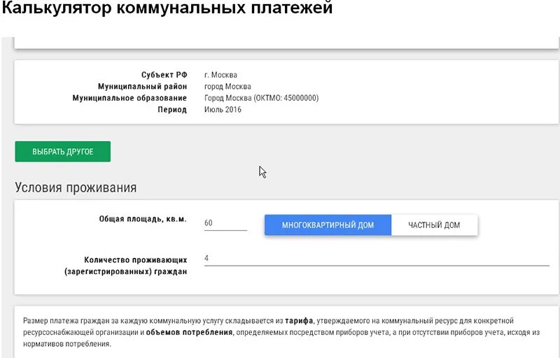 Калькулятор коммунальных платежей. Калькулятор расчета коммунальных услуг 2020. Калькулятор по ЖКХ расчеты. Бесплатный калькулятор воды