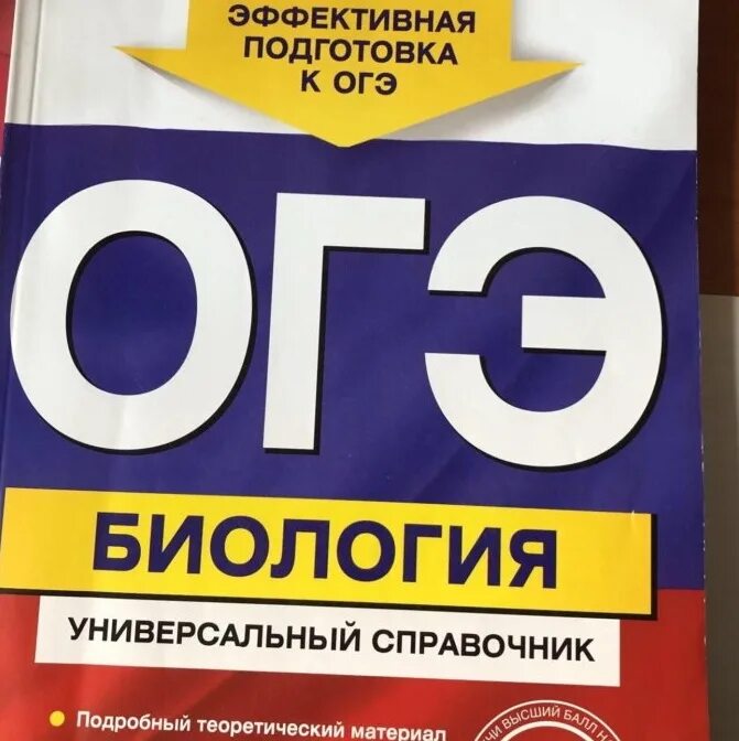 Фипи огэ 24 года. Огэ биология. огэ по биологии 2025. подготовка к огэ по биологии. огэ по биологии книжка.