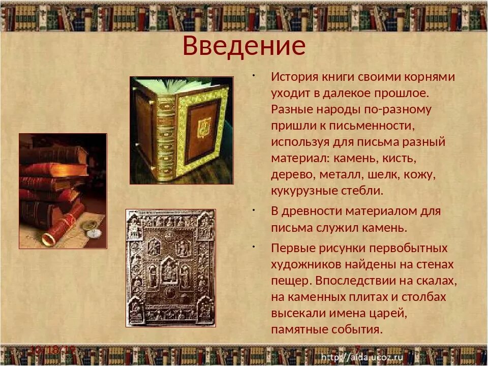 Какова история книги