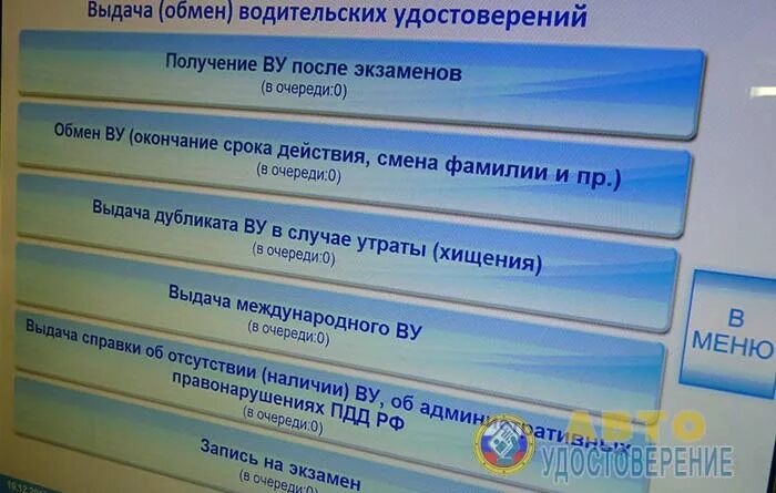 После выпуска прав. Талон на получение водительского удостоверения. Терминал в ГАИ на получение прав. Талон МРЭО. Запись на экзамен ГАИ через терминал.