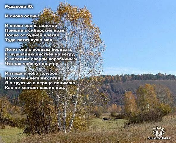 Природа сибири текст. Стихи. В Сибирь стих. Стихи о природе. Стихи о красоте природы.