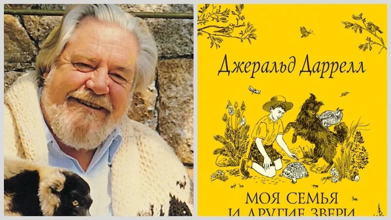 Джеральд даррелл моя семья. Семья дж даррелла. Семья дж даррелла. Семья дж даррелла. Дж даррелл моя семья и звери.