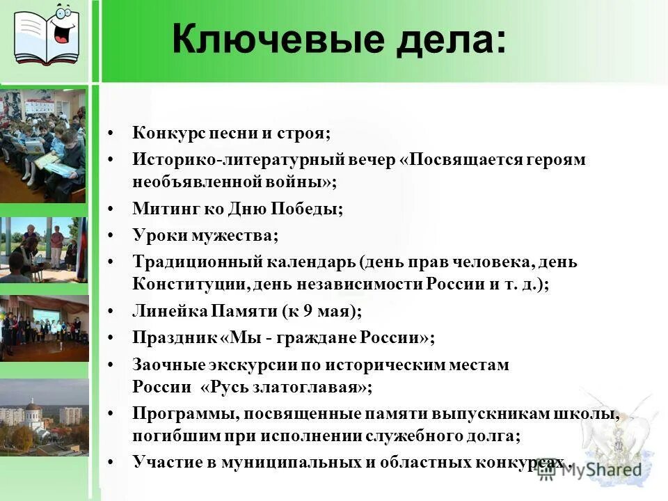 ключевое дело года. ключевые дела класса. ключевое дело года. ключевое дело года. признаки тематической смены.