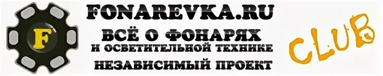 Фонаревка форум