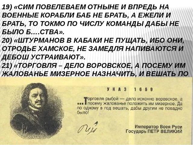 Указ Петра 1 о штурманах. Высказывания Петра 1 о штурманах. Изречение Петра 1 о штурманах. Повелевать почему е