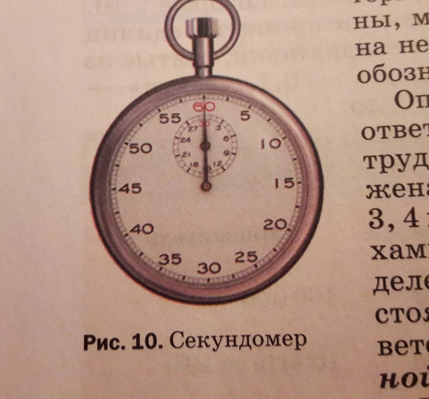 Физика 7 класс определите цену. Определить цену деления секундомера физика 7 класс. цена деления секундомера. шкала секундомера. секундомер шкала измерения.