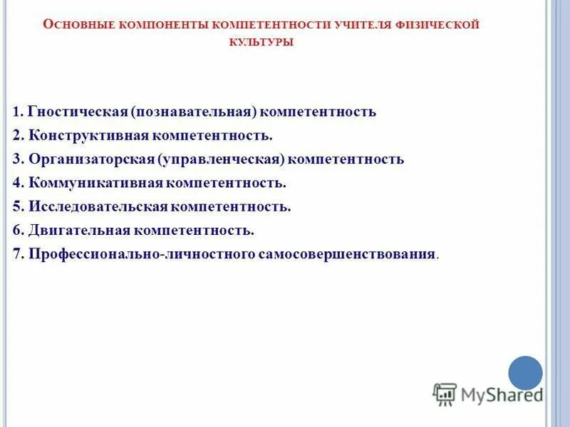 диагностика профессиональных (педагогических) компетенций —. регулятивная компетентность педагога. диагностика профессиональной компетентности педагога. профессиональная компетентность и педагогическое мастерство. компетенции педагога дефектолога.