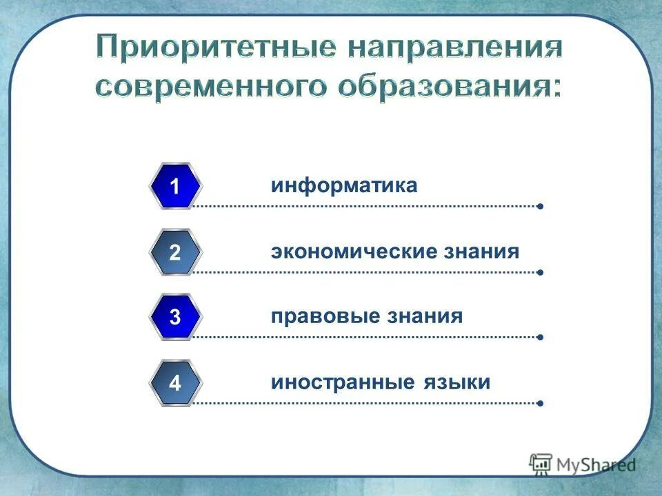 мировые тенденции развития образования. направления образования. сферы направления обучения. профессиональные стандарты в сфере образования. направления реформы российского образования.