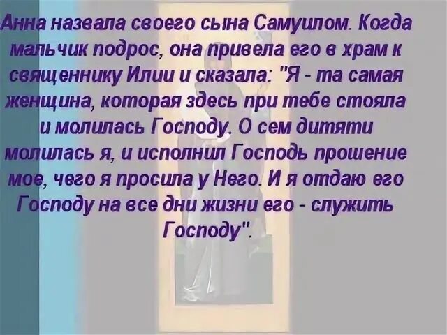 Молитва анне пророчице. Песнь анны матери самуила. молитва анны матери самуила. молитва святому самуилу пророку. пророк самуил и мать его анна.