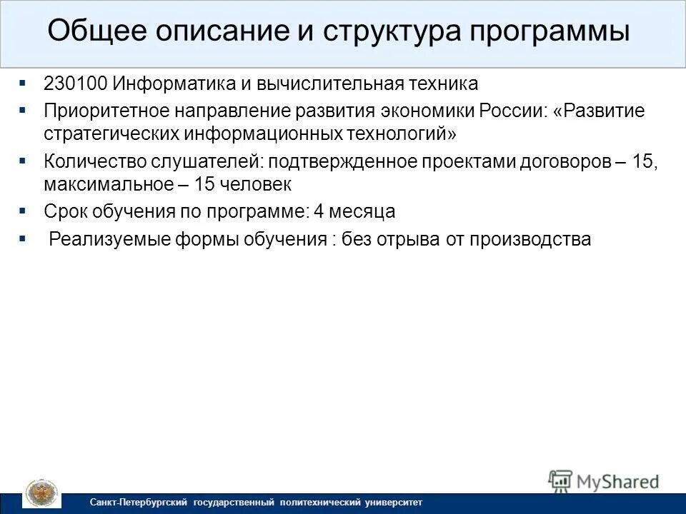 Приоритетным направлениям модернизации российской экономики. Направления экономики России. Приоритетные направления экономического развития РФ. Приоритетные специальности и направления для Российской экономики.